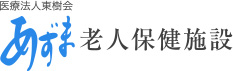 医療法人 東樹会 あずまリハビリテーション病院